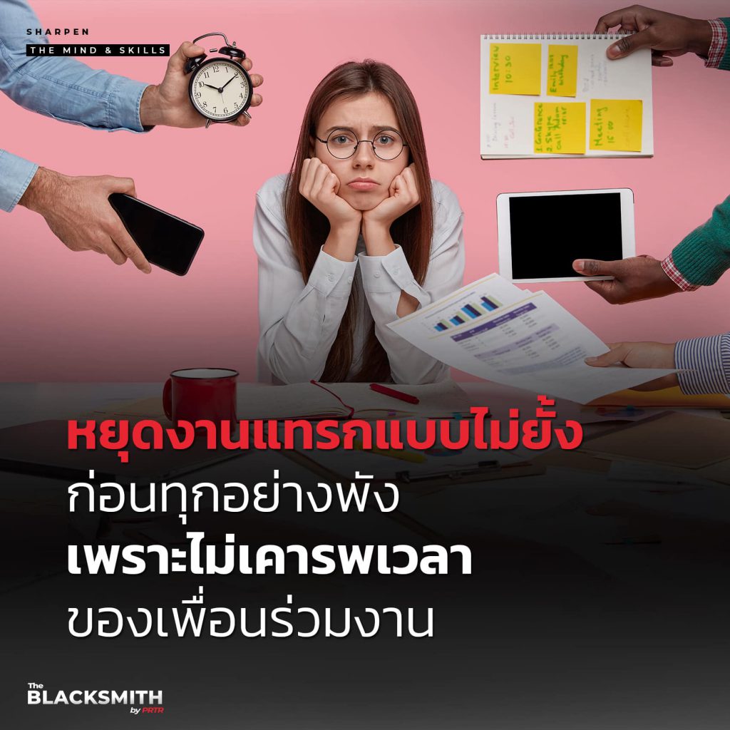 หยุดงานแทรกแบบไม่ยั้ง ก่อนร่วมงานกันแบบพังๆ เรียนรู้ได้ด้วยคอร์ส Deep Communication & Teamwork